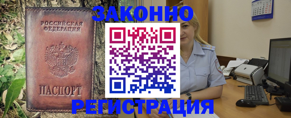 купить прописку в Ликино-Дулёво
